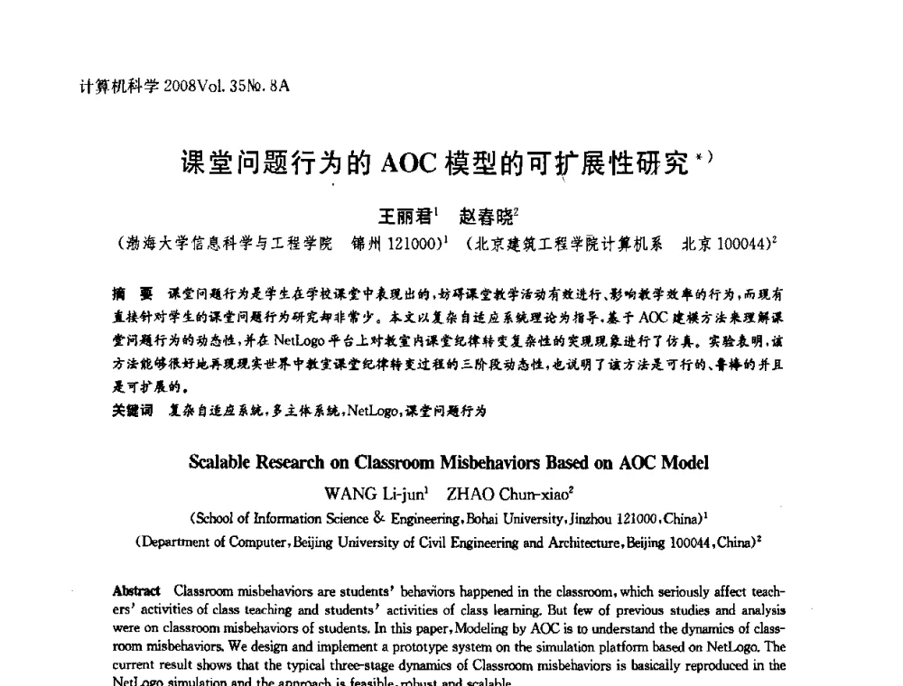 课堂问题行为的AOC模型的可扩展性研究 - 第八届中国Rough集与软计算、第二届中国Web智能、第二届中国粒计算联合会议(CRSSC-CWI-CGrC2008)