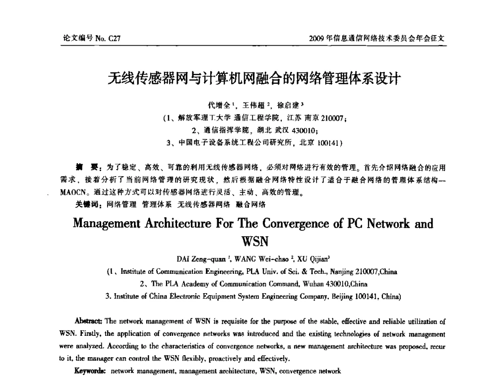 无线传感器网与计算机网融合的网络管理体系设计 - 中国通信学会信息通信网络技术委员会2009年年会