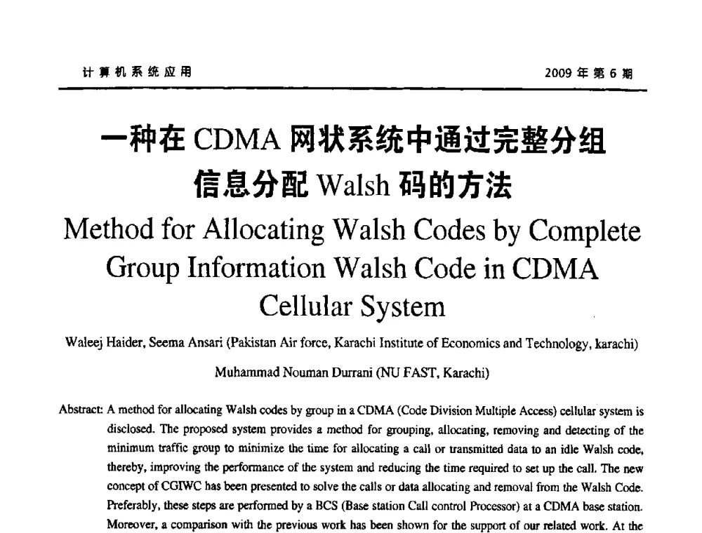 一种在CDMA网状系统中通过完整分组信息分配Walsh码的方法 - 2009年服务科学国际会议
