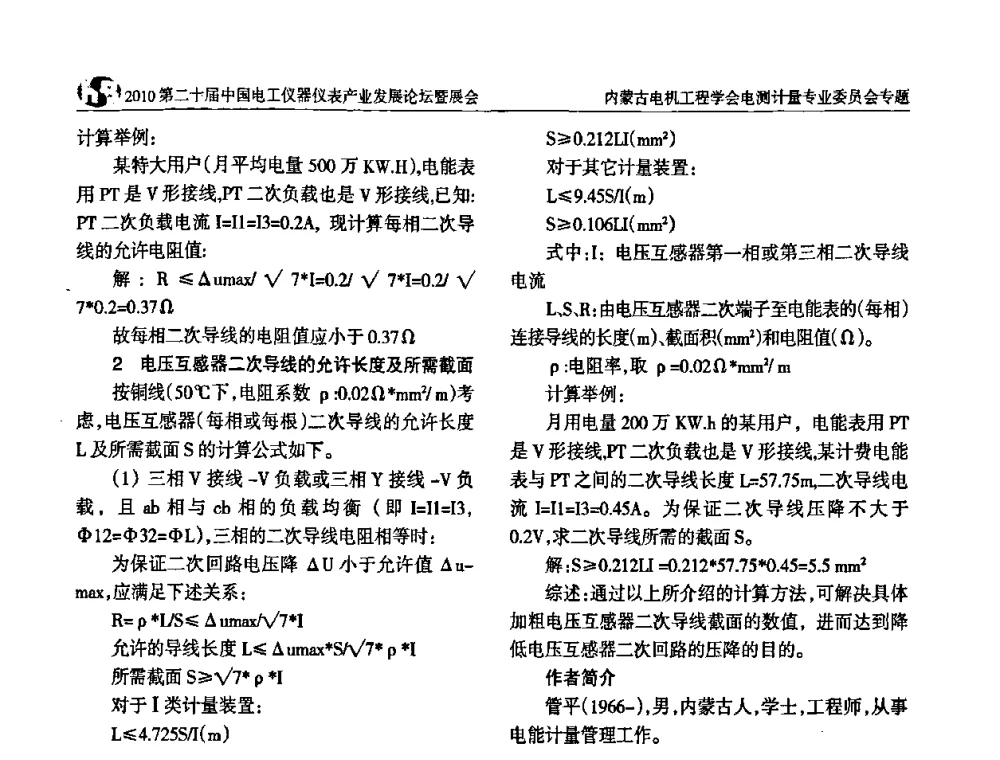 电能采控系统建设与推广应用 - 2010第二十届中国电工仪器仪表产业发展论坛