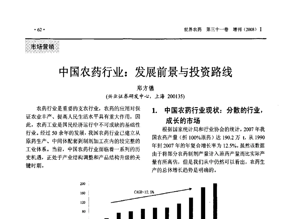 中国农药行业_发展前景与投资路线 - 第三届中国国际农用化学品高峰论坛暨2009世界农药科技与应用发展学术交流会
