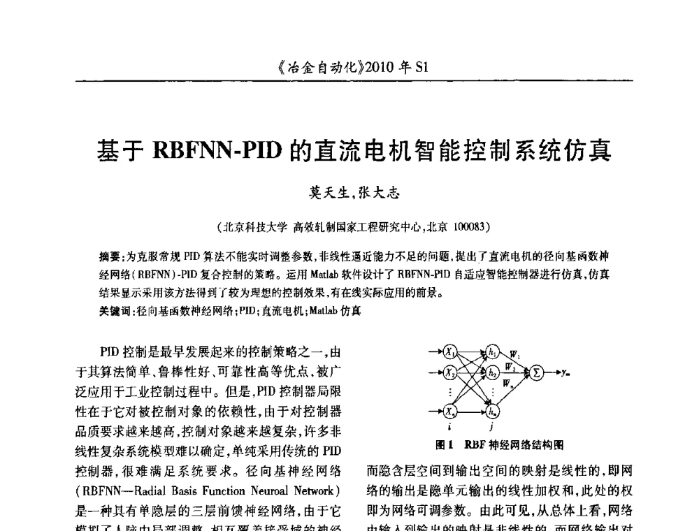 基于RBFNN-PID的直流电机智能控制系统仿真 - 全国冶金自动化信息网2010年会