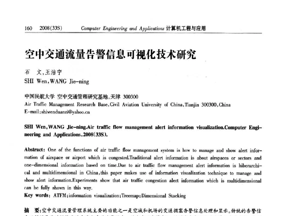 空中交通流量告警信息可视化技术研究 - 第二届全国信号处理与应用学术会议