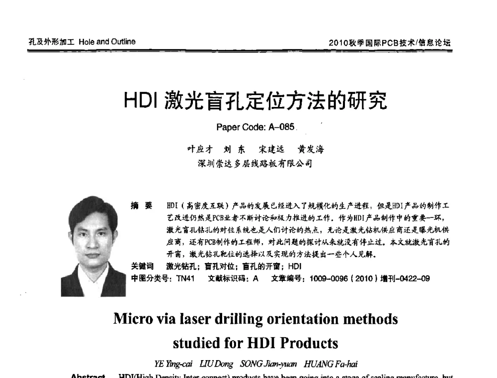 HDI 激光盲孔定位方法的研究 - 2010中日电子电路秋季大会暨秋季国际PCB技术_信息论坛