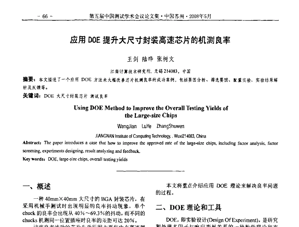 应用DOE提升大尺寸封装高速芯片的机测良率 - 第五届中国测试学术会议