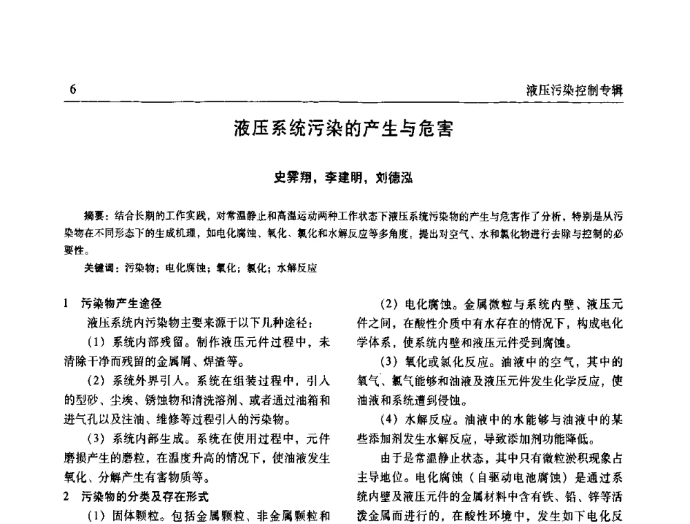 液压系统污染的产生与危害 - 《机床与液压》第五届技术研讨会