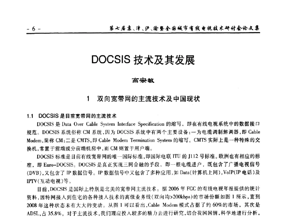 DOCSIS技术及其发展 - 第七届京、津、沪、渝有线电视技术研讨会暨第七届全国城市有线电视技术研讨会