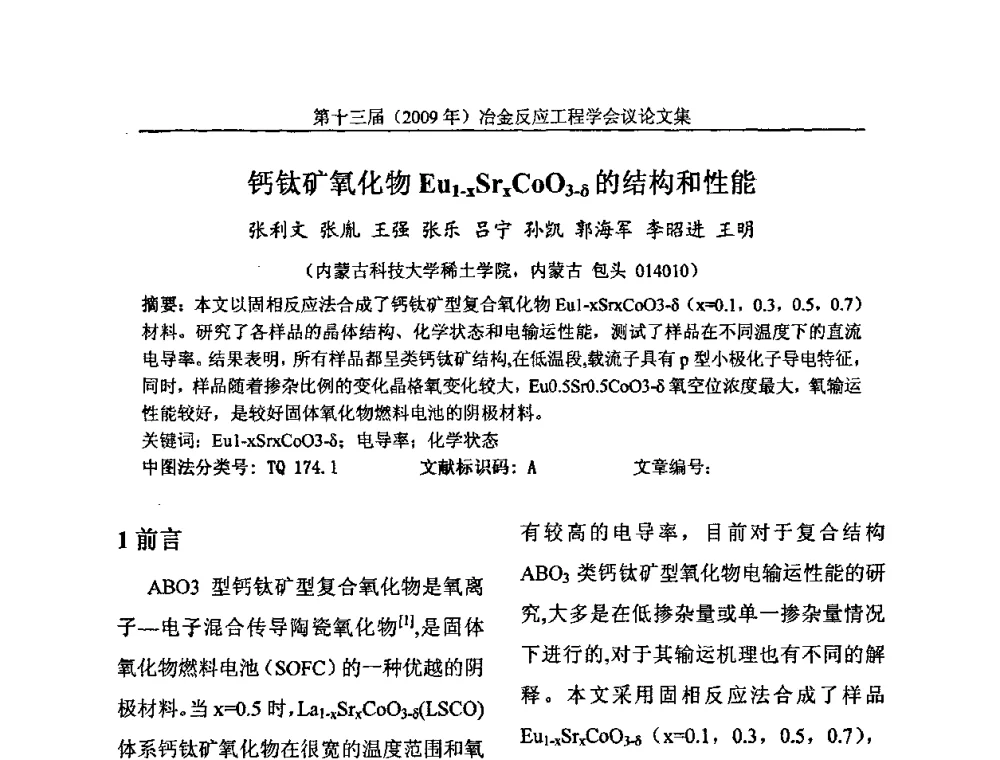 钙钛矿氧化物Eu1-xSrxCoO3-δ的结构和性能 - 中国金属学会冶金反应工程学会第十三届(2009年)冶金反应工程学会议