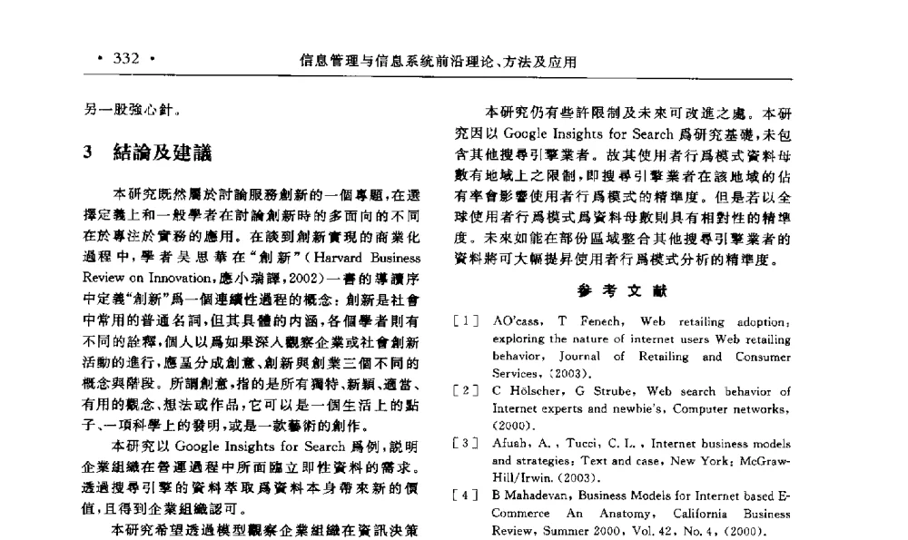 Association of E-lifestyle and Online Banking Behaviors - 第15届海峡两岸信息管理发展与策略学术研讨会(2009)