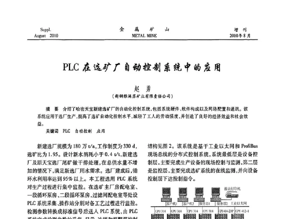 PLC在选矿厂自动控制系统中的应用 - 2010中国矿业科技大会