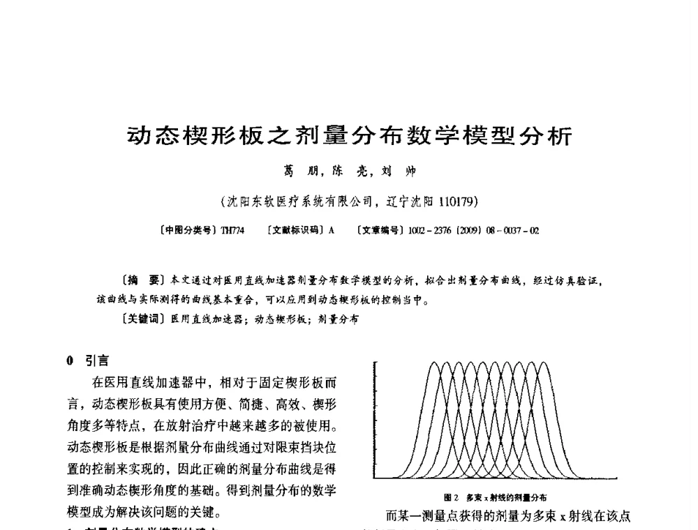 动态楔形板之剂量分布数学模型分析 - 第八届全国医用加速器会议
