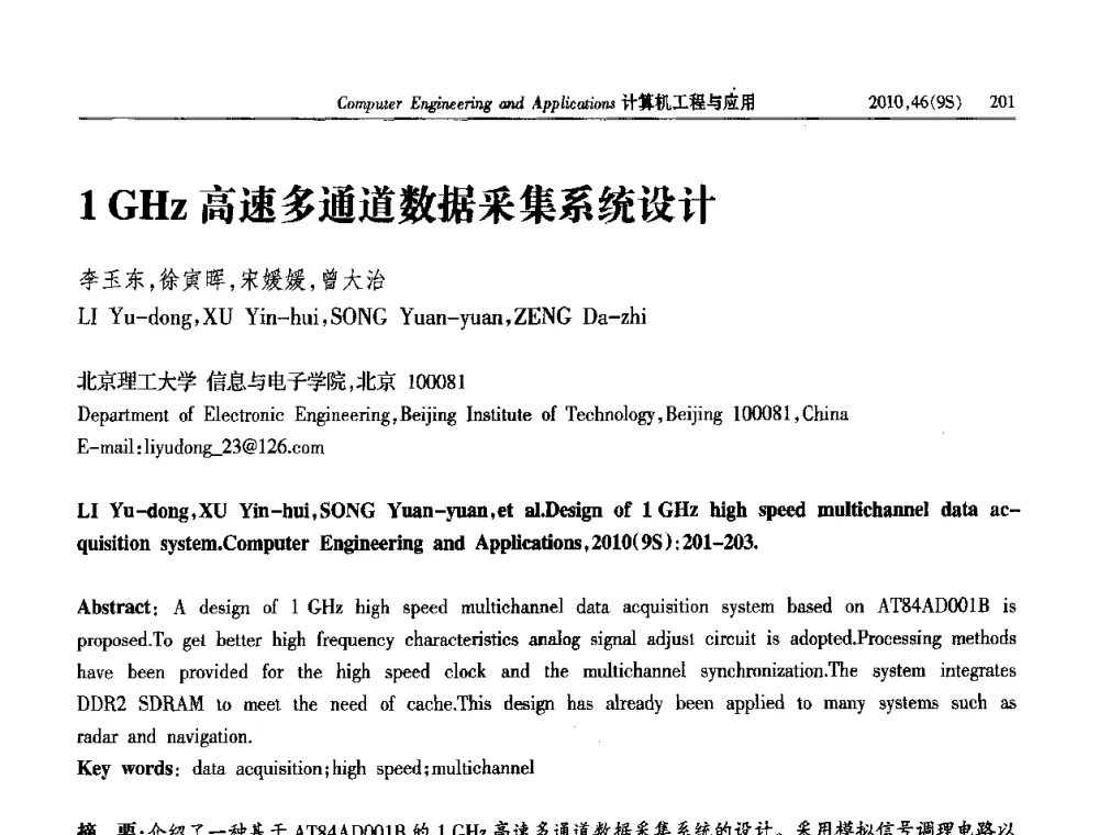 1 GHz高速多通道数据采集系统设计 - 第四届全国信号和智能信息处理与应用学术会议
