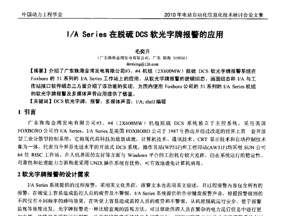 I_A Series在脱硫DCS软光字牌报警的应用 - 中国动力工程学会2010年电站自动化信息化学术和技术交流年会