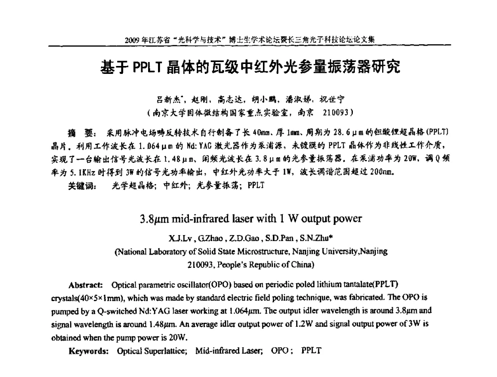 基于PPLT晶体的瓦级中红外光参量振荡器研究 - 2009年江苏省“光科学与技术”博士生学术论坛