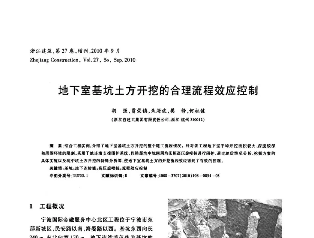 地下室基坑土方开挖的合理流程效应控制 - 浙江省第七届岩土力学与工程学术讨论会