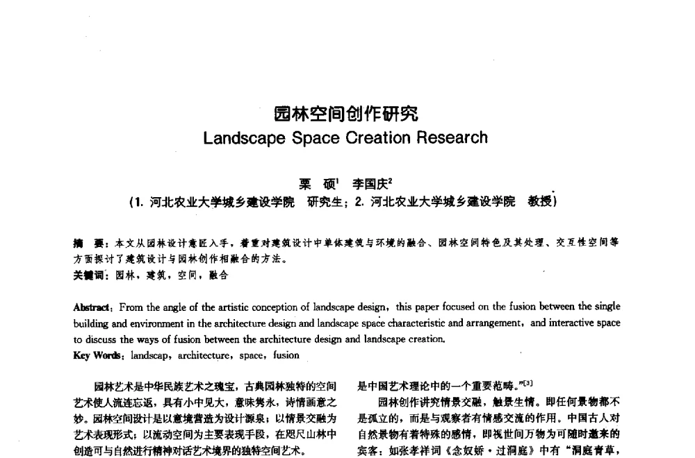 园林空间创作研究 - 中国风景园林学会2009年会