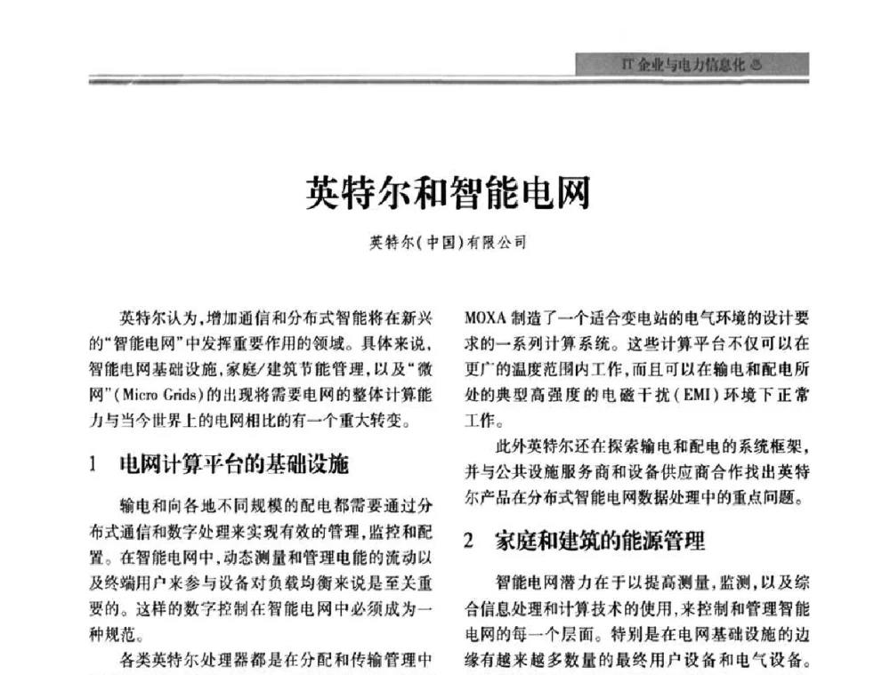 英特尔和智能电网 - 2010电力行业信息化年会