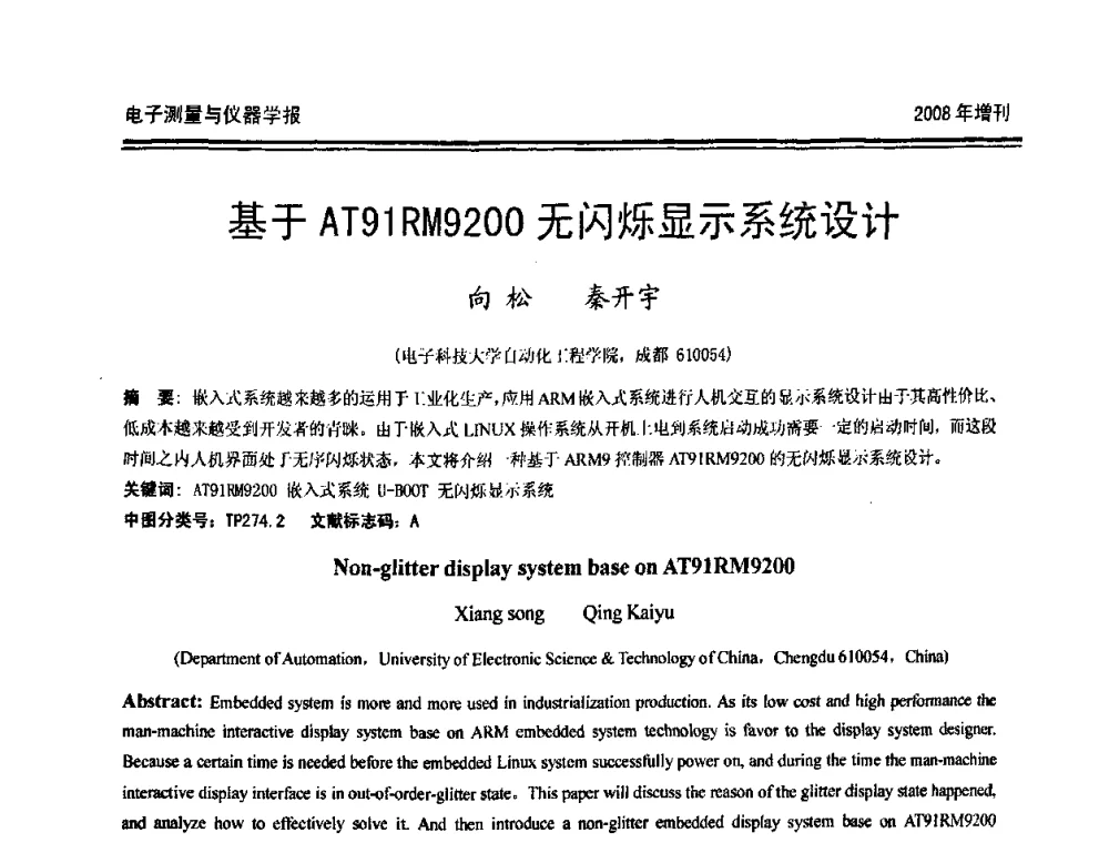基于AT91RM9200无闪烁显示系统设计 - 第十九届全国测控、计量、仪器仪表学术年会