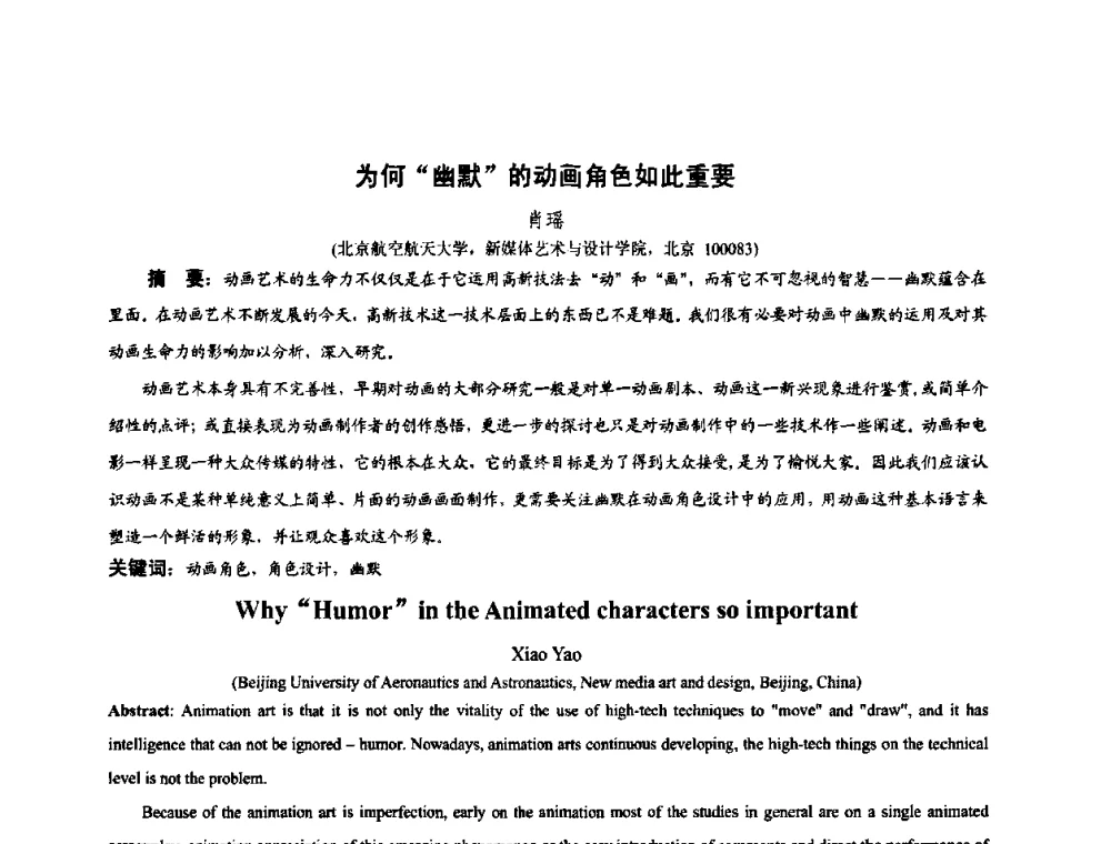 为何“幽默”的动画角色如此重要 - 第四届全国数字娱乐与艺术会议(DEA’2009)