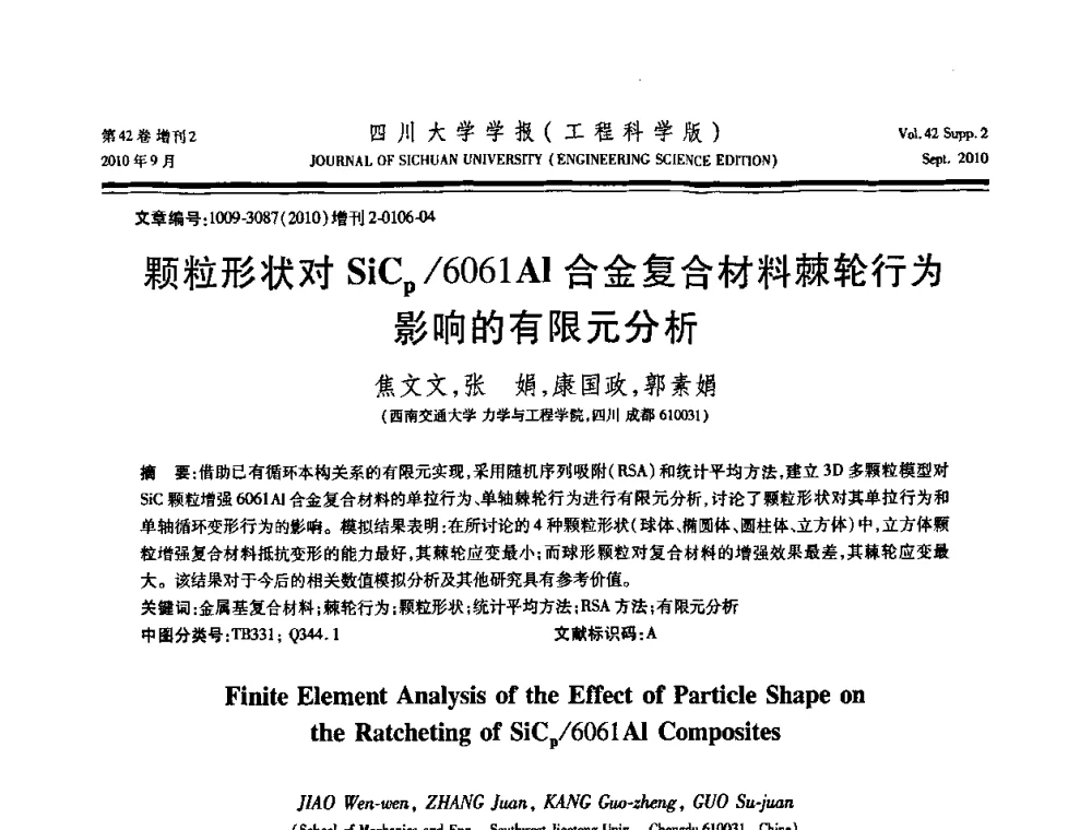 颗粒形状对SiCp_6061Al合金复合材料棘轮行为影响的有限元分析 - 四川省力学学会2010年学术大会