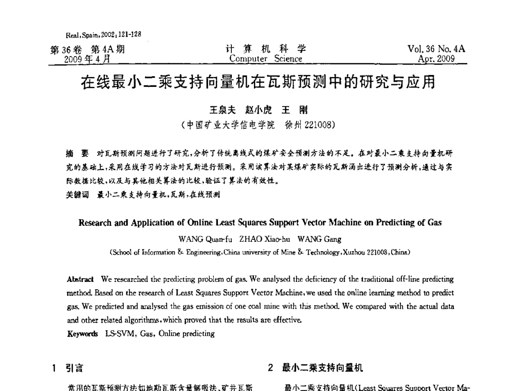 在线最小二乘支持向量机在瓦斯预测中的研究与应用 - 2009国际信息技与应用论坛