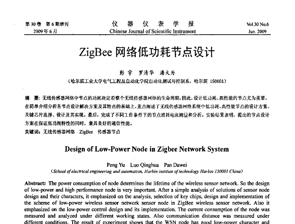 ZigBee网络低功耗节点设计 - 2009中国仪器仪表与测控技术大会
