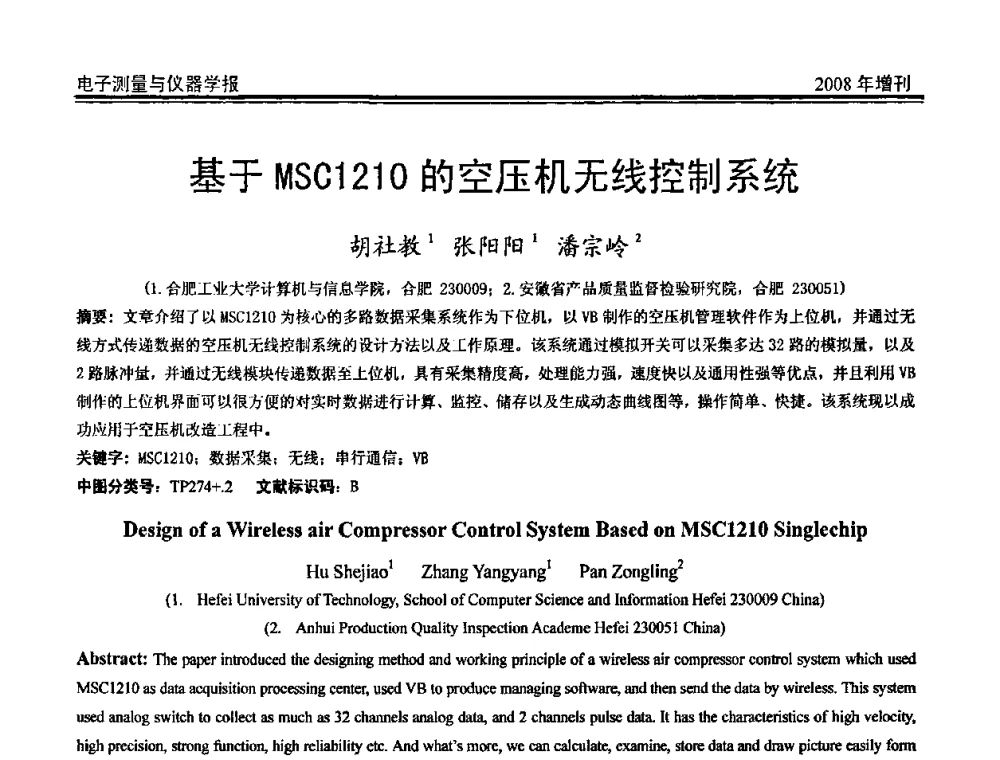 基于MSC1210的空压机无线控制系统 - 第十九届全国测控、计量、仪器仪表学术年会