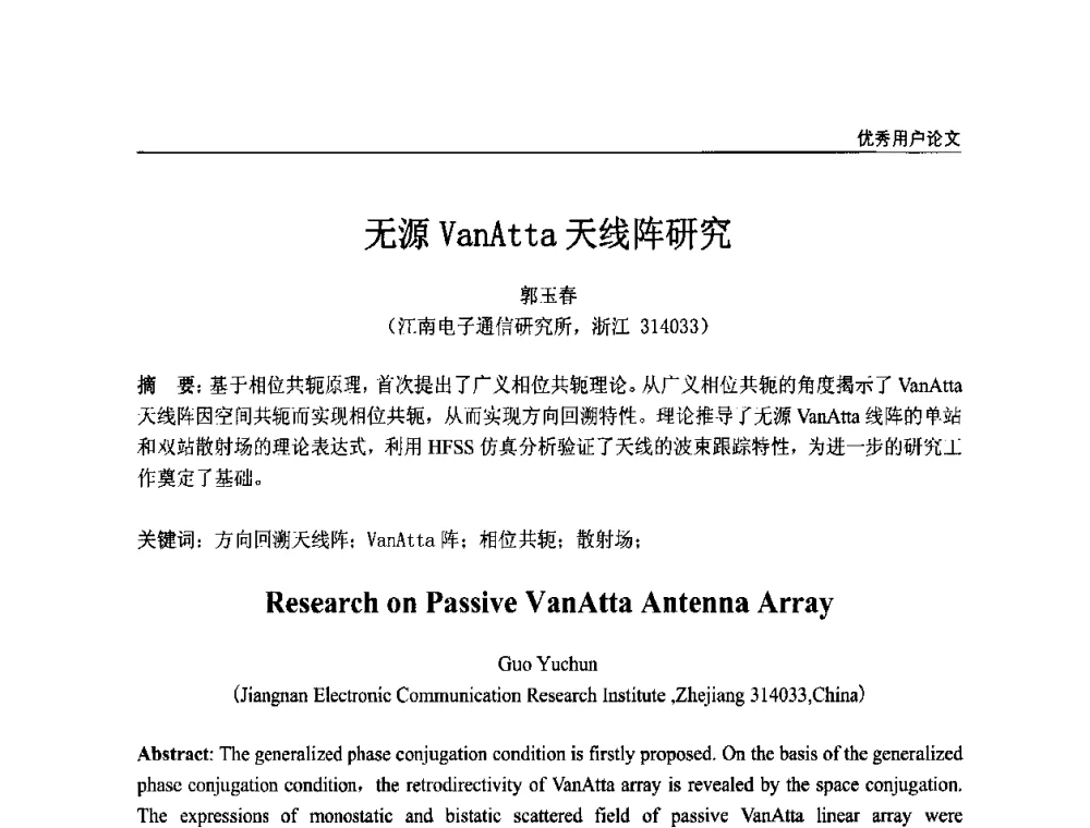 无源VanAtta天线阵研究 - ANSYS2010中国用户大会