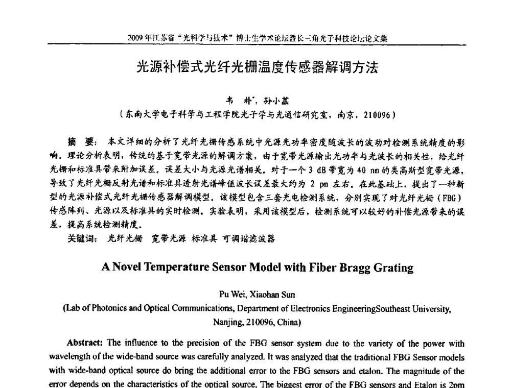 光源补偿式光纤光栅温度传感器解调方法 - 2009年江苏省“光科学与技术”博士生学术论坛