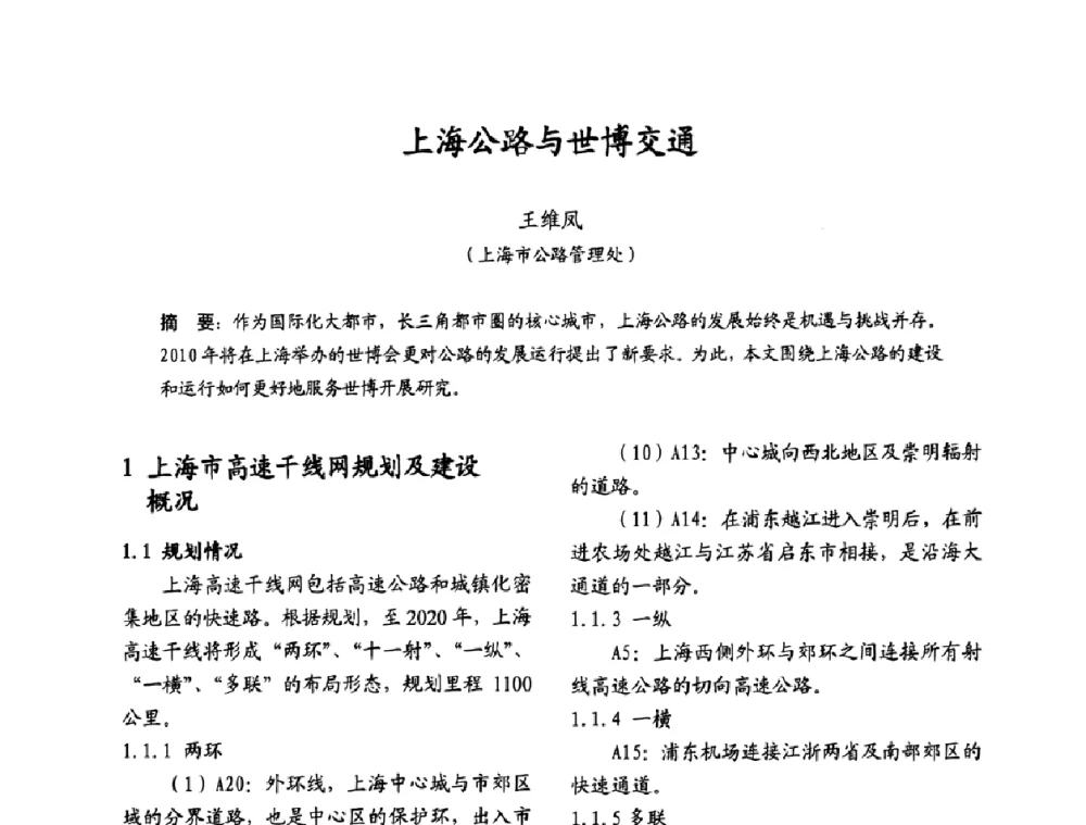 上海公路与世博交通 - 2009沪港科技合作研讨会