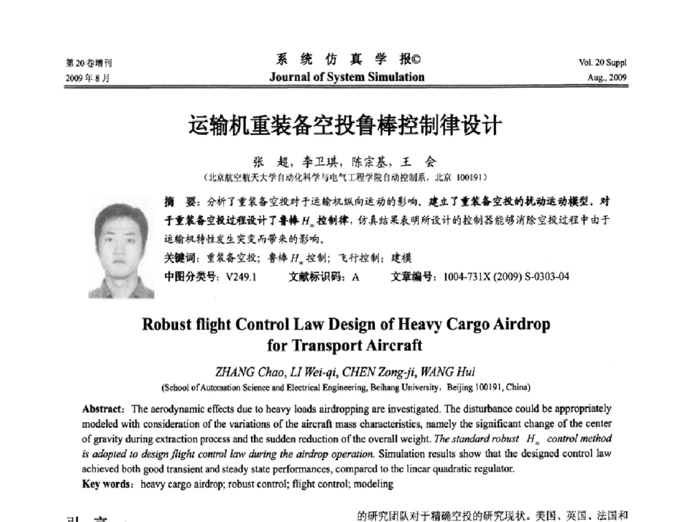 运输机重装备空投鲁棒控制律设计 - 第十二届全国petri网理论与应用学术年会