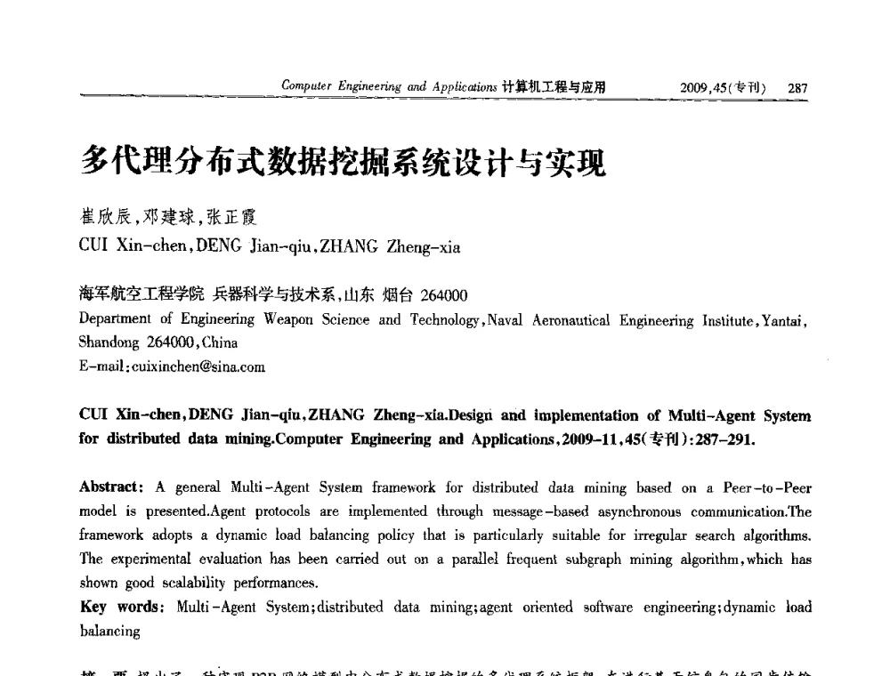 多代理分布式数据挖掘系统设计与实现 - 第三届全国信号和智能信息处理与应用学术会议