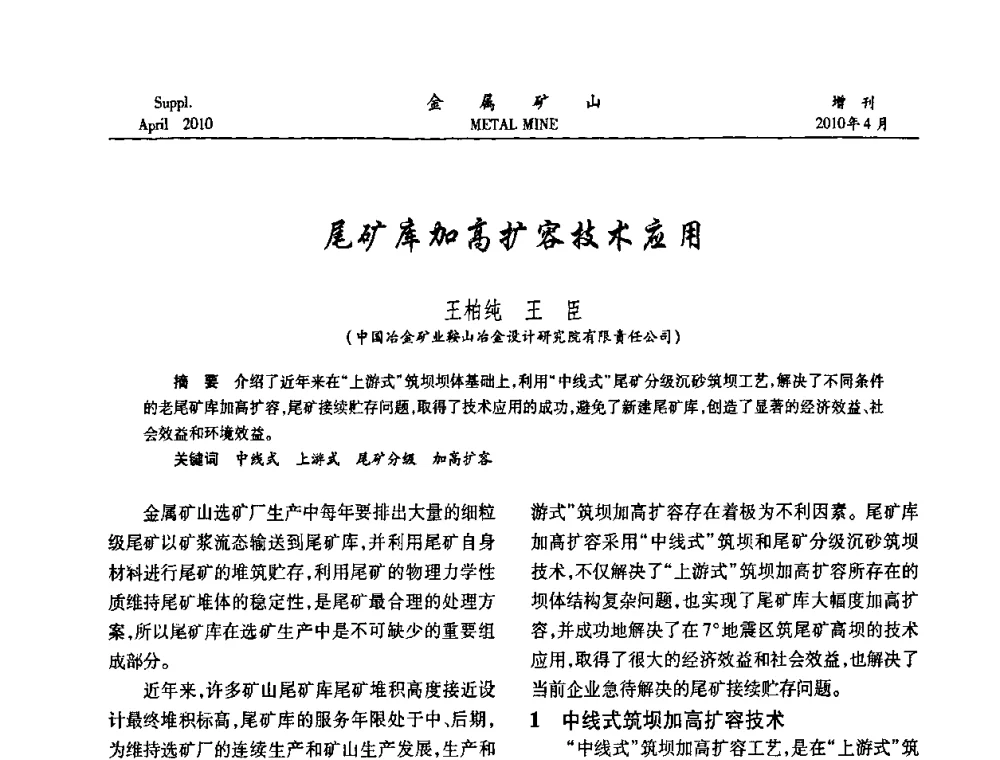 尾矿库加高扩容技术应用 - 第三届尾矿库安全运行技术高峰论坛