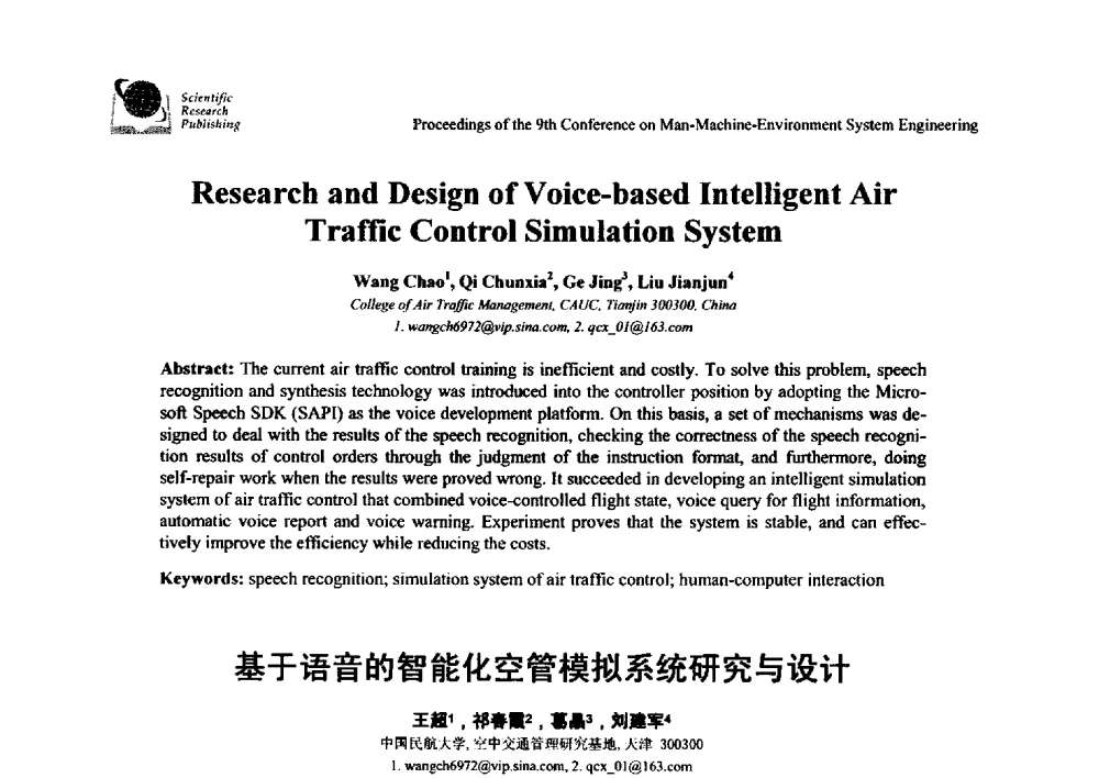基于语音的智能化空管模拟系统研究与设计 - 第九届人-机-环境系统工程大会