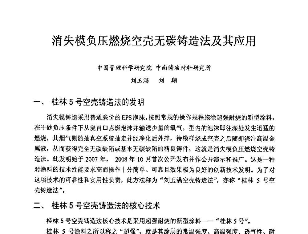 消失模负压燃烧空壳无碳铸造法及其应用 - 中国第十届铸造科工贸大会暨中国消失模铸造技术创新大会
