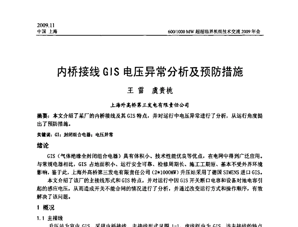 内桥接线GIS电压异常分析及预防措施 - 中国动力工程学会600_1000MW超超临界机组技术交流2009年会