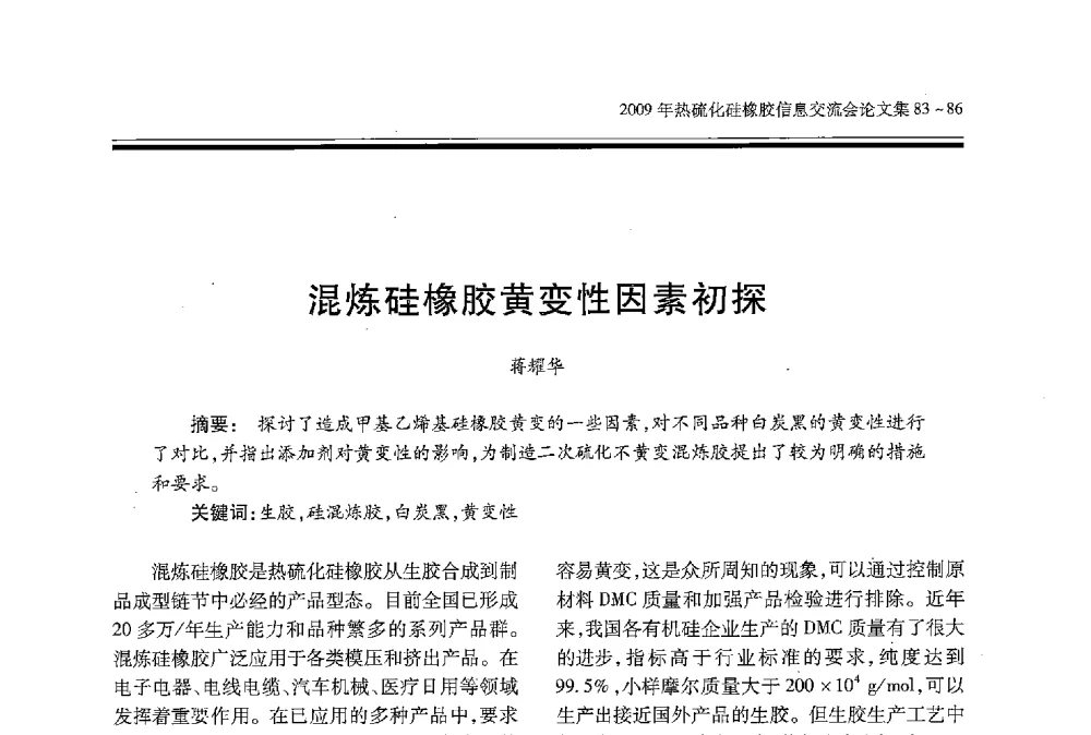 混炼硅橡胶黄变性因素初探 - 2009年热硫化硅橡胶信息交流会