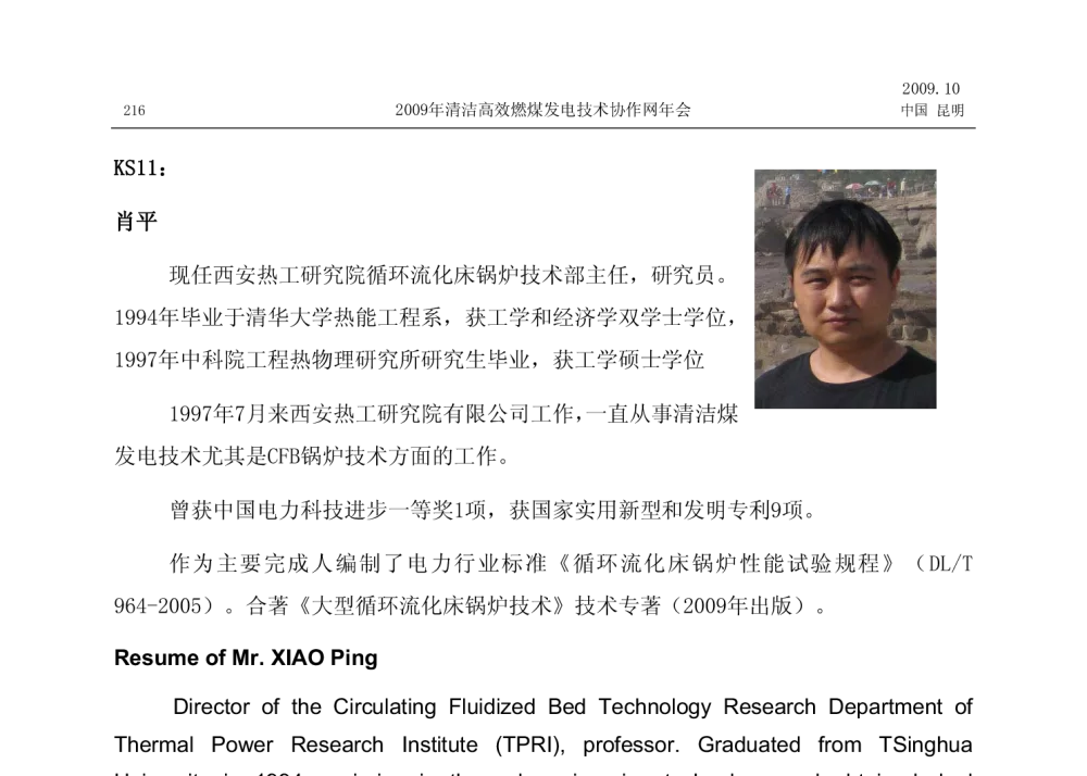 国内外褐煤提质技术 - 中国电机工程学会清洁高效燃煤发电技术协作网2009年会