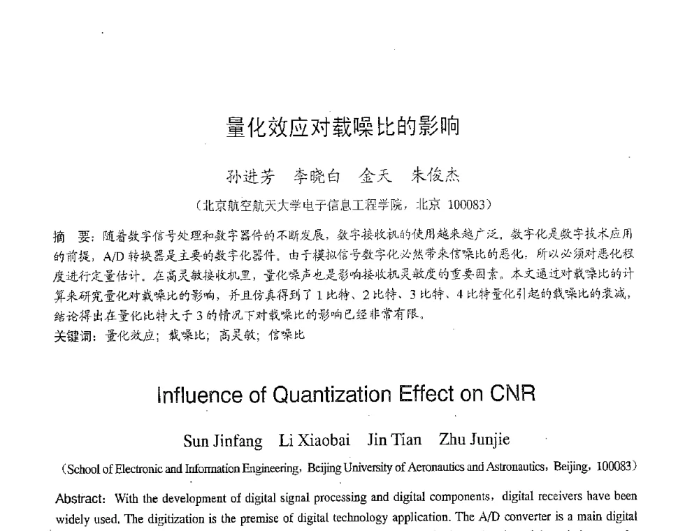 量化效应对载噪比的影响 - 2007年北京地区高校研究生学术交流会