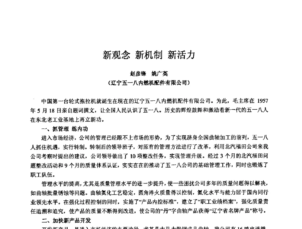 新观念 新机制 新活力 - 2009全国机电企业工艺年会