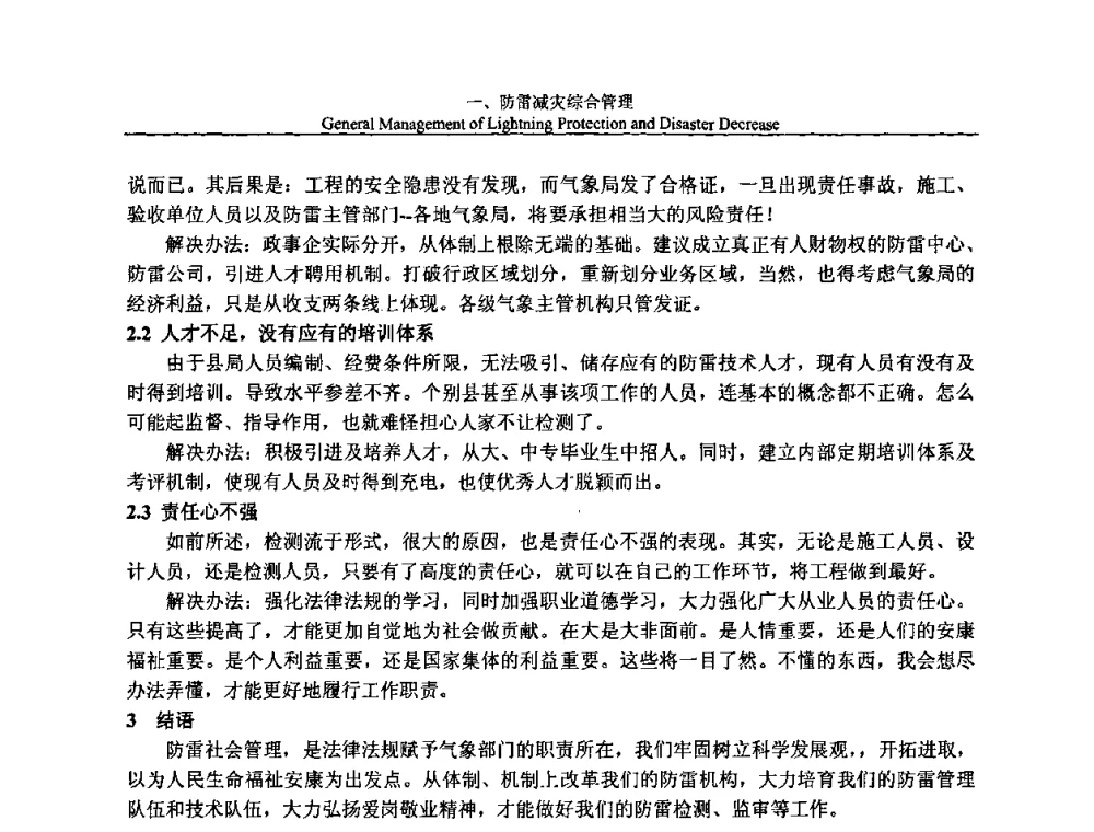 创新服务方式_建设防雷重点单位短信平台 - 第八届中国国际防雷论坛