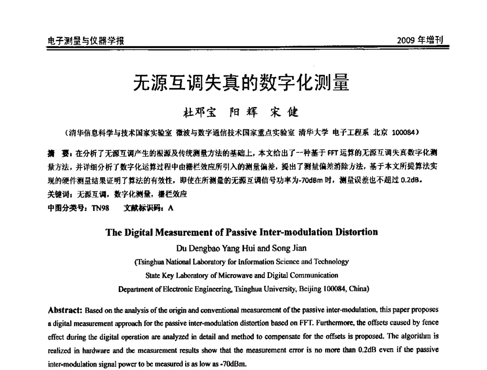 无源互调失真的数字化测量 - 第二届安捷伦科技节暨安捷伦科技生命科学与化学分析技术高层论坛、安捷伦测量科技论坛