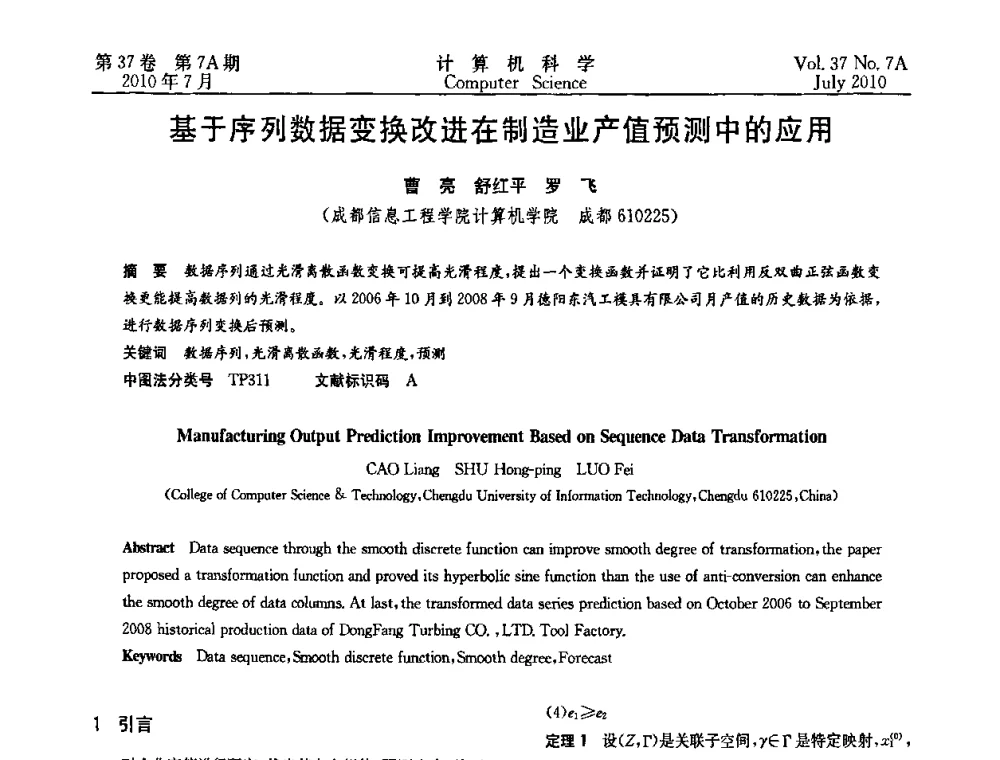 基于序列数据变换改进在制造业产值预测中的应用 - 2010国际信息技术与应用论坛