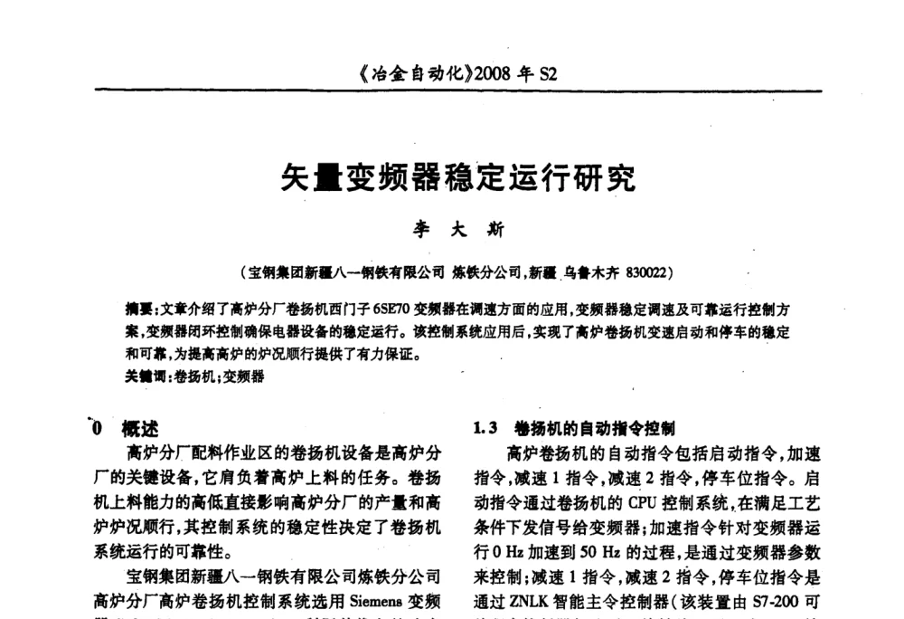 矢量变频器稳定运行研究 - 2008全国第十三届自动化应用技术学术交流会