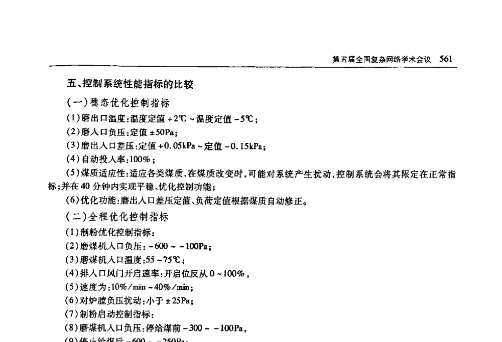 超短波宽带多媒体接入系统在山东黄河防汛中的应用 - 首届山东省科协学术年会