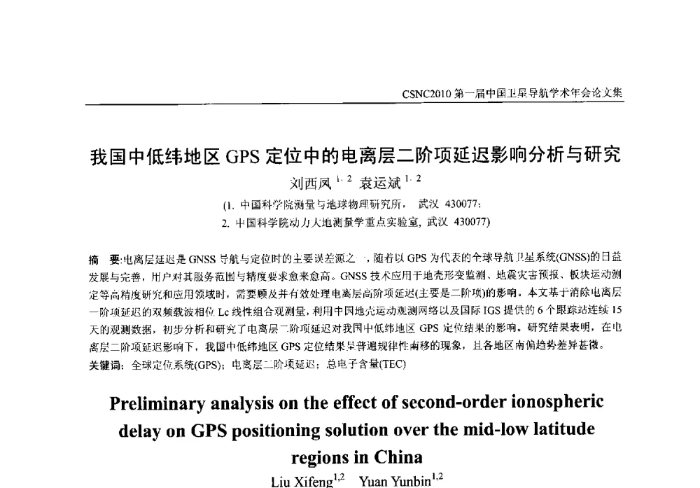 我国中低纬地区GPS定位中的电离层二阶项延迟影响分析与研究 - 第一届中国卫星导航学术年会