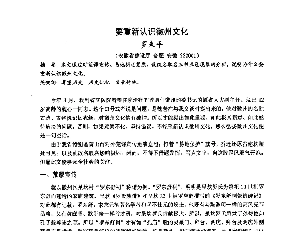 要重新认识徽州文化 - 第十七届中国民居学术会议