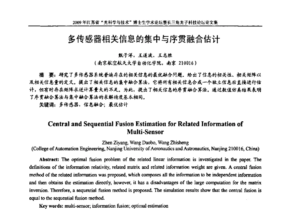 多传感器相关信息的集中与序贯融合估计 - 2009年江苏省“光科学与技术”博士生学术论坛