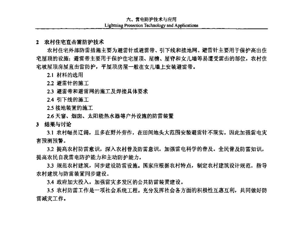 浅谈发电厂的防雷保护 - 第八届中国国际防雷论坛