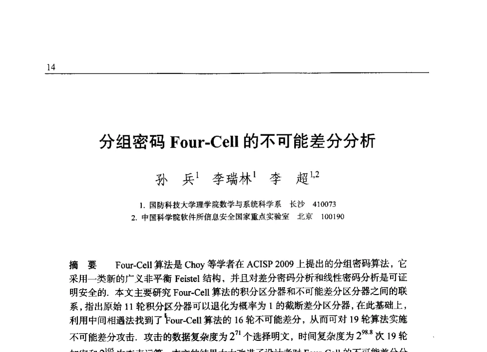 分组密码Four-Cell的不可能差分分析 - 中国密码学会2009年会